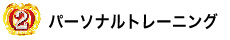 徒手リラクゼーション